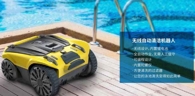 全自動水底吸污器,游泳池水處理,游泳池水質維護,游泳池消毒劑